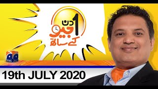 Video Tag 26 Aik Din Geo Ke Sath | Guest - Saleem Safi | 19th July 2020