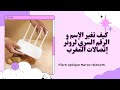 كيف تغير اسم شبكة الواي فاي وكلمة السر بسهولة في دقائق