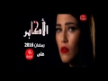مسلسل الأكابر الحلقة 01 رمضان Al Akaber 2016 