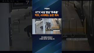 Backlash Over Park We’s KTX Fall Video: Controversy Continues Despite Apology