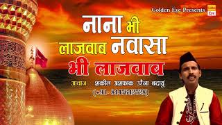    2018  Nana Bhi Lajawab Navasa Bhi Lajawab  Shakeel Ashfaq  Muharram Song