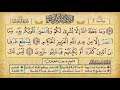 الحزب 7 الشيخ ياسين الجزائري برواية ورش عن نافع ج ع 