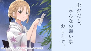 【🔴LIVE】七夕だし、お願い♥🎋【にじさんじ/シスター・クレア】