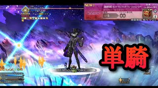 【FGO】超高難易度 「オンリーワン/ナンバーワン・シャイニースター」を巌窟王単騎で攻略【まほよコラボ／魔法使いの夜アフターナイト〜隈乃温泉殺人事件〜】