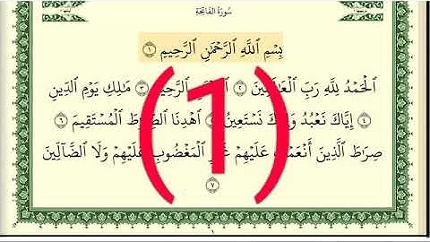 سوره   الفاتحة رقم الصفحة 1 مجود بصوت القارئ الشيخ أيمن سويد حفظه الله