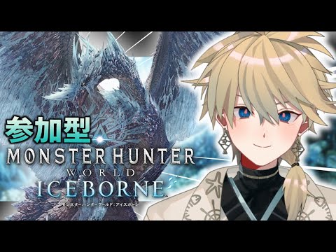 【MHW:IB/参加型】尻尾は俺にまかせろー！(ﾁｮｷﾁｮｷ【 紗匹アジ/Vtuber 】