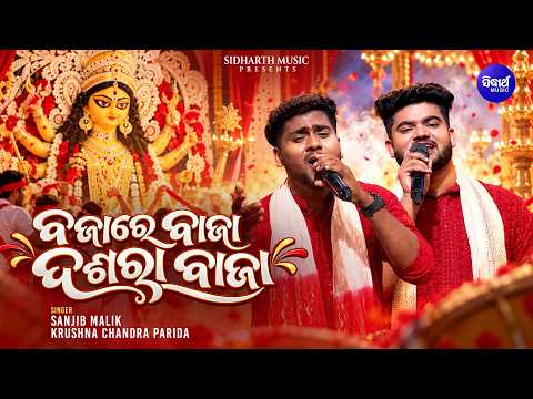 Bajare Bajaa Dasara Bajaa | Sanjib & Krushna | Dasahara Mahamilana 2026 | Sidharth TV