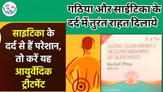 De Cal Plus Capsulesगठय जर क दरद हडड क दरद सईटक जस बमर म De Cal Plus