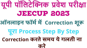 Up Polytechnic Form Correction Kaise Kare 2023 | Jeecup Correction Kaise Kare |#jeecup2023Correction