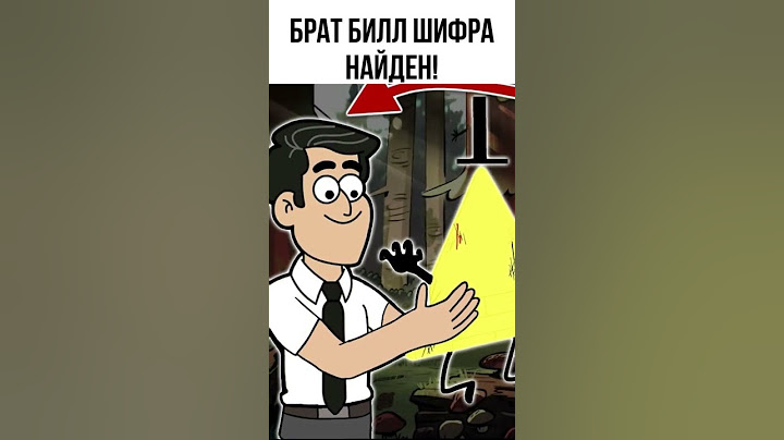 Брат Билл Шифра