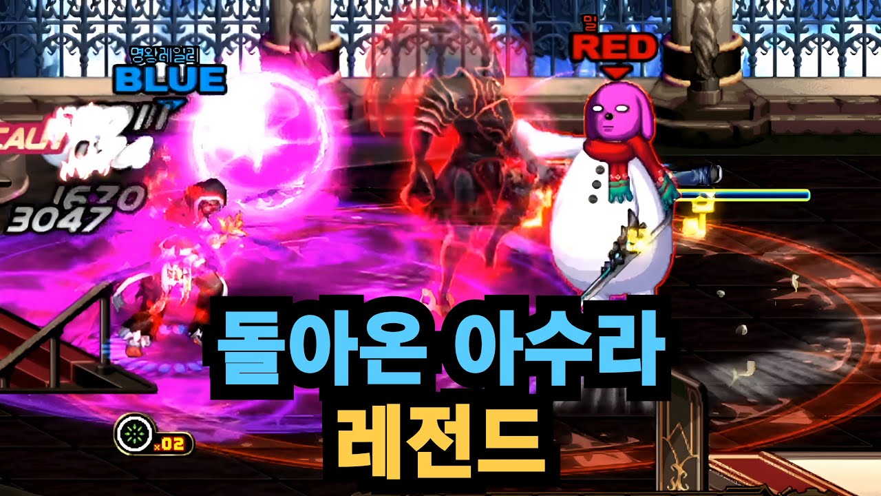 던파 아수라 레전드의 복귀