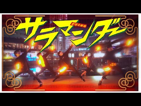 【ヲタ芸】サラマンダーfeat.初音ミク/DECO*27【ゆづまる】