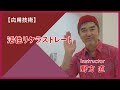 【応用技術】第6弾　野方講師の「活性リケラストレート」　SAMPLE