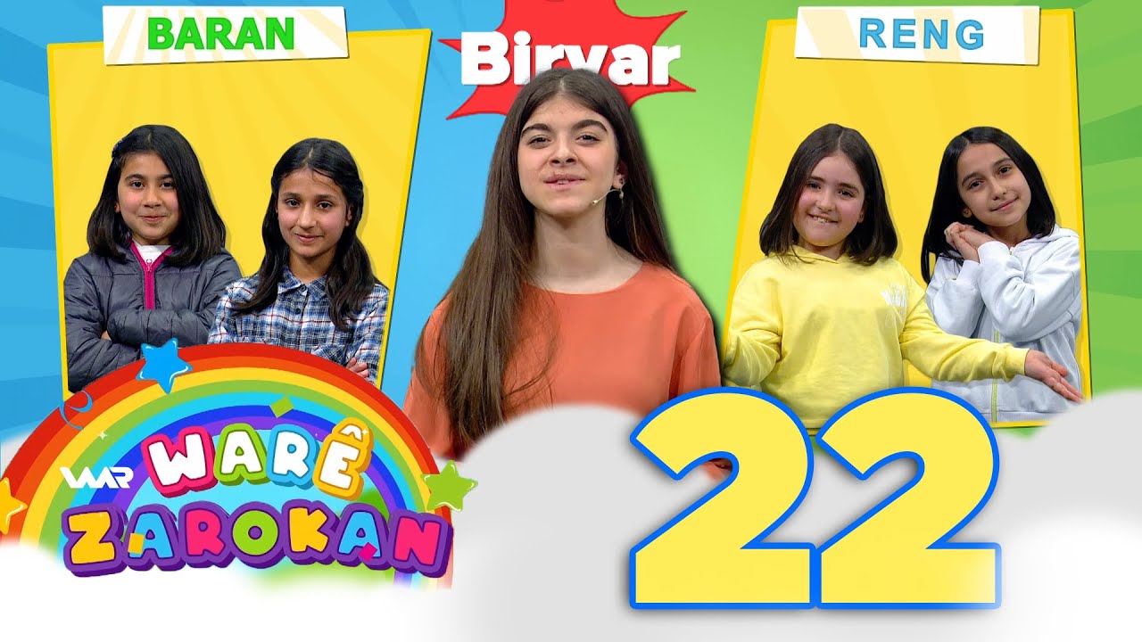Warê Zarokan 5 - Biryar (22) وارێ زارۆکان ٥ - بڕیار
