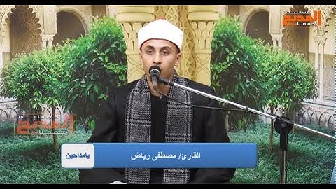 تلاوة عطرة لما تيسر من " سورة غافر " بصوت القارئ مصطفى رياض | يامداحين