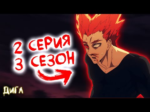 One Punch Man Season 3 Episode 2 Review