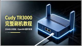 Cudy TR3000 从定制25.12固件 到 刷机完整过程