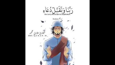 رب اجعلني مقيم الصلاة ||القارئ طارق محمد 🌺🎧