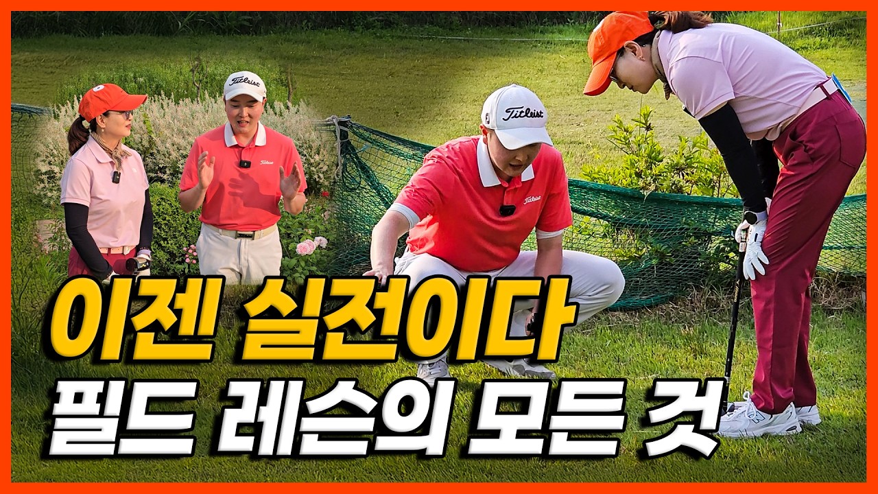 [파크골프 레슨] 