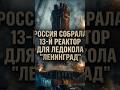 На подмосковном заводе «ЗиО-Подольск» завершен контрольный сбор первого реактора РИТМ-200 для атомно