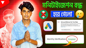 মনিটাইজেশন হঠাৎ বন্ধ! 😰 Adsense Identity Verification 2025 | Bangla | identity verification