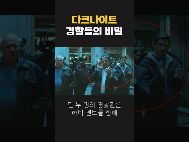 범죄도시 고담의 청렴 경찰들