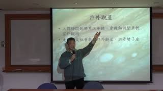 2018022703_認識星空課程說明