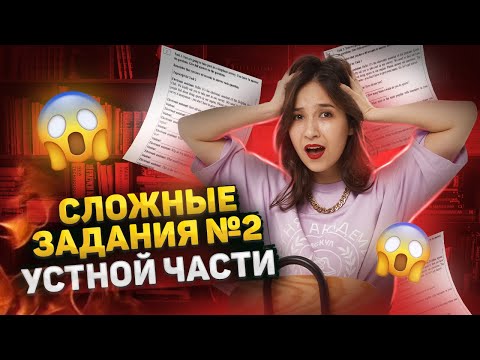 Самые сложные задания №2 из устной части | Английский язык ОГЭ 2023 | Умскул