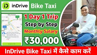 InDrive Bike Taxi 🚕 1st Day 1st Trip कैसे करें // Indriver Bike Partner // InDrive Delivery job