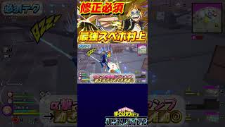 スペホ紫上鳴電気がチート級に強い【ヒロアカUR】