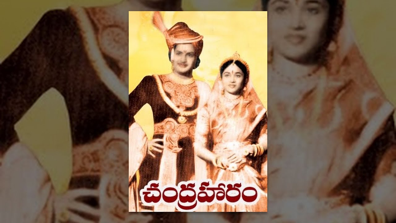 Chandraharam Telugu Full Length Movie | చంద్రహారం సినిమా | NTR, Savitri, Sriranjani | Shalimarcinema