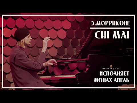 Видео: CHI MAI / Эннио Морриконе / Исполняет Монах Авель / НДК, София