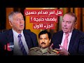 هل امر صدام حسين بقصف حلبچة أوراق مطوية يرويها اللواء فوزي البرزنجي الجزء الاول هل امر صدام حسين بقصف حلبچة أوراق مطوية يرويها اللواء فوزي البرزنجي الجزء الاول