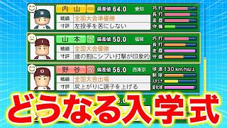 春の甲子園→入学式【栄冠ナイン】【パワプロ2025】【アカgames】