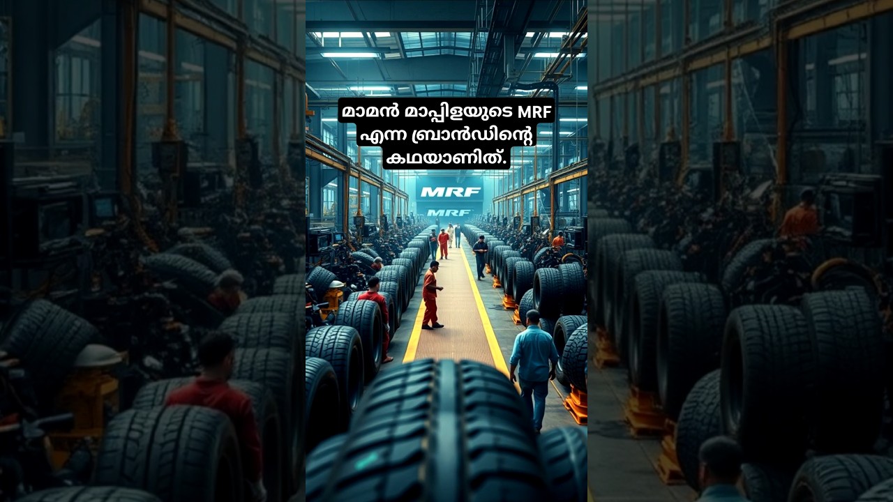 മാമൻ മാപ്പിളയുടെ MRF എന്ന ബ്രാൻഡിന്റെ കഥ 