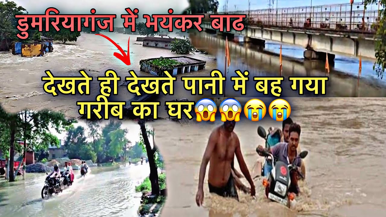 Domariyaganj Badh😱|| डुमरियागंज में बाढ के कारण बह गया गरीब का घर😱😭|Bansi Rapti Nadi Me Badh