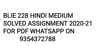 BLIE 228 HINDI MEDIUM SOLVED ASSIGNMENT 2020-21 | FOR PDF WHATSAPP ON 9354372788