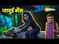Dadimaa Ki Kahaniya : जादुई भैंस | Jadui Bhains - EP 456 | Kahani in 4K |  @shemarookids