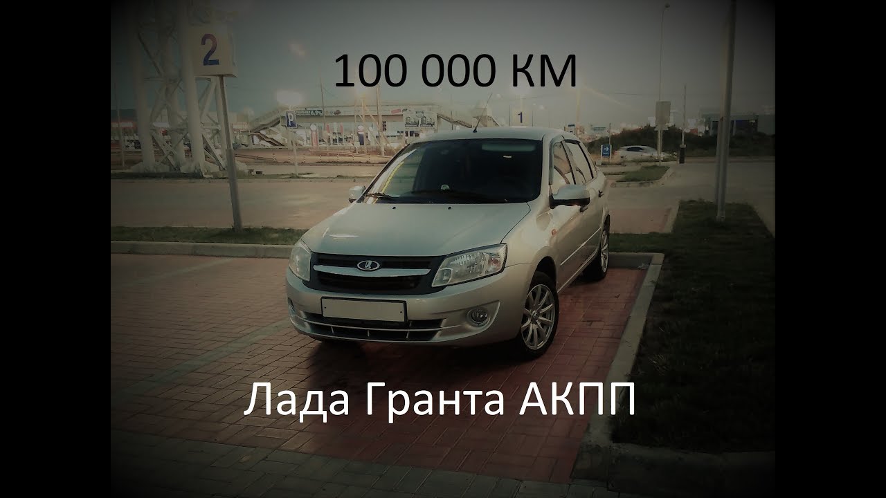 Смотать пробег гранта