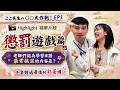 【直播重溫】Koko先生〇〇大挑戰!5連勝有獎勵企劃,輸咗就要受罰!?