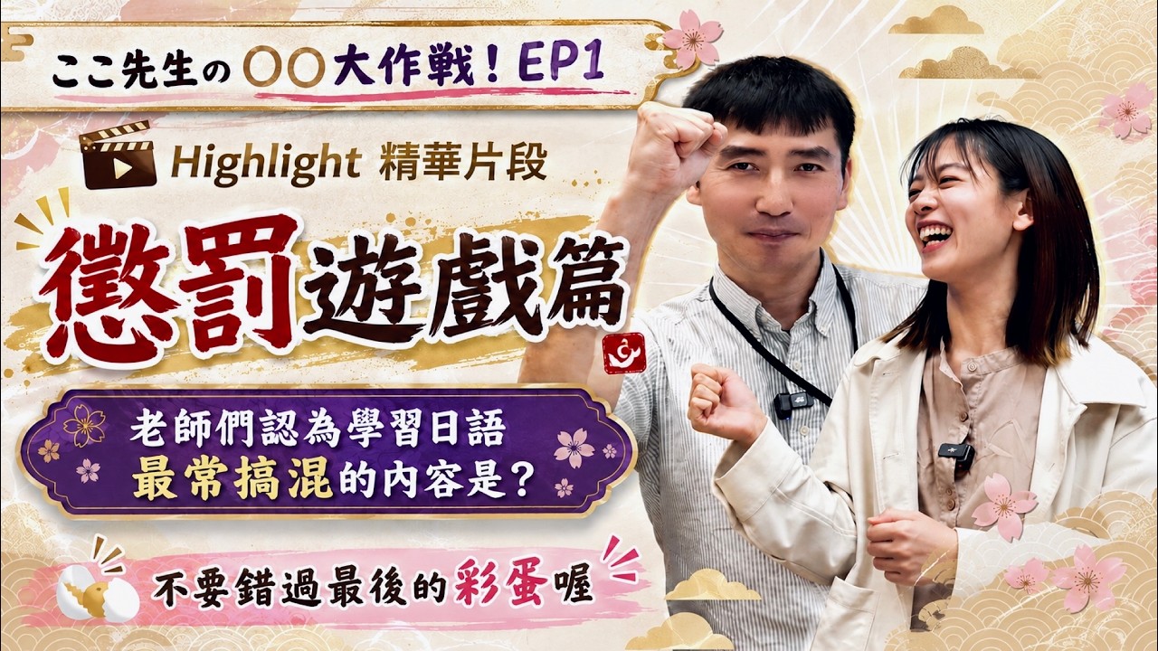 【直播重溫】Koko先生〇〇大挑戰!5連勝有獎勵企劃,輸咗就要受罰!?