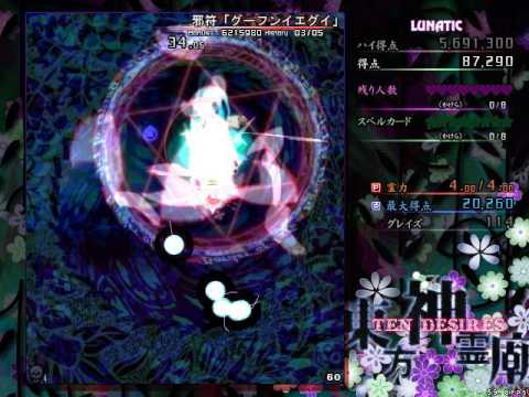 東方神霊廟　ルナティック　邪符「グーフンイエグイ」