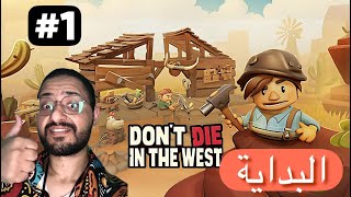 لا تمت في الغرب #1 Don't Die In The West