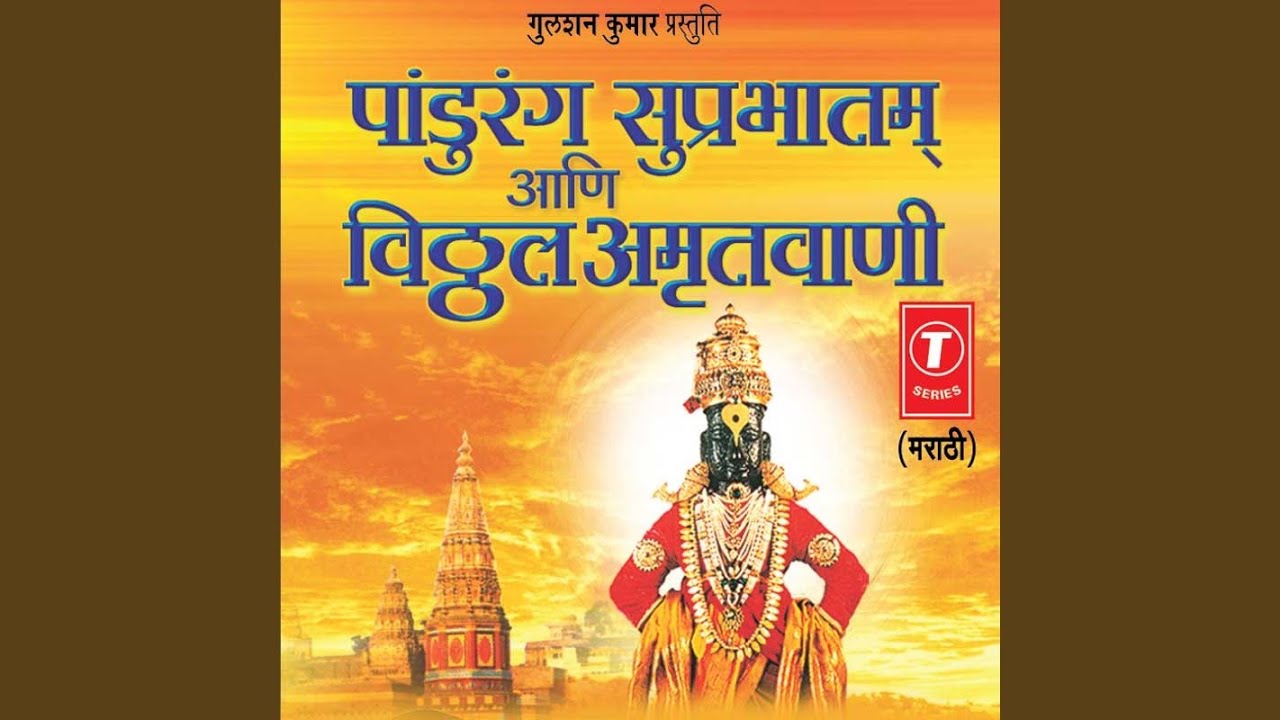 pandurangashtakam stotra mp3