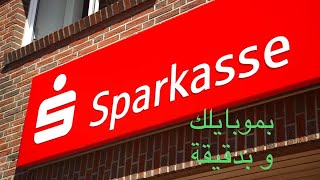 تحويل اونلاين عن طريق الهاتف (Überweisung über Sparkasse online )