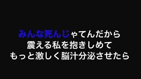 تحميل 脳漿炸裂ガール歌詞 Mp4 Mp3