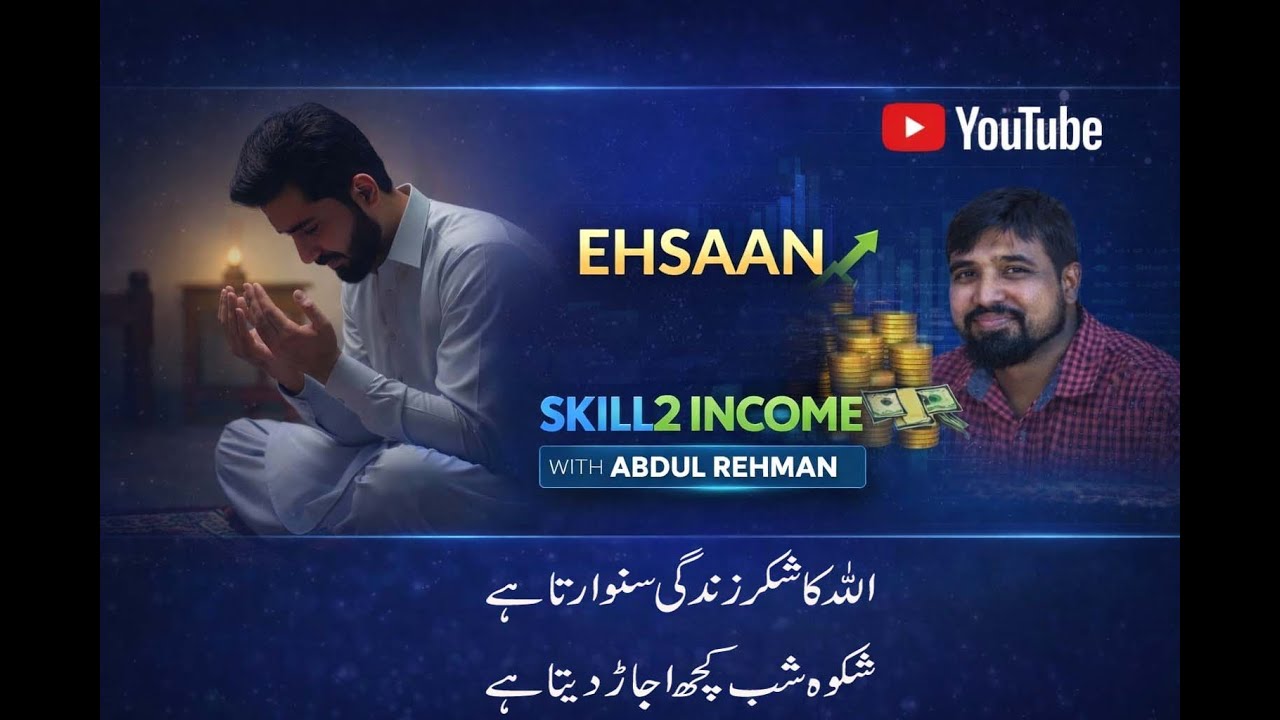 Allah Ki Barkat Ka Raaz | Sirf Shukar