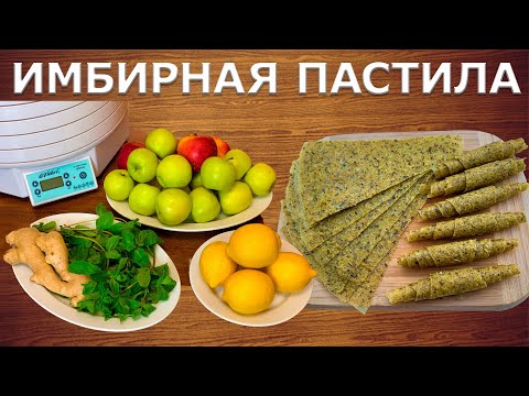 Имбирная пастила придает силы, укрепляет иммунитет. Рецепт пастилы