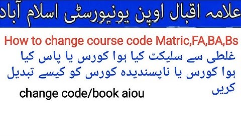 aiou course change 2025 | Online subject change 2025 | Subject change after admissions | the aiou