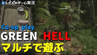 Green Hell Co Op マルチプレイやってみた 久々にあの過酷なジャングルへ グリーンヘル まったりプレイ Youtube Green Hell Co Op マルチプレイやってみた 久々にあの過酷なジャングルへ グリーンヘル まったりプレイ Youtube